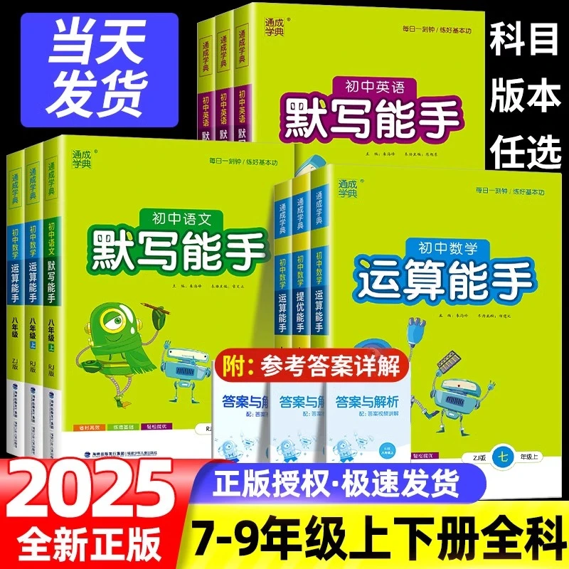 25版初中英语默写能手七八九年级上下册人教外研译林版专项训练