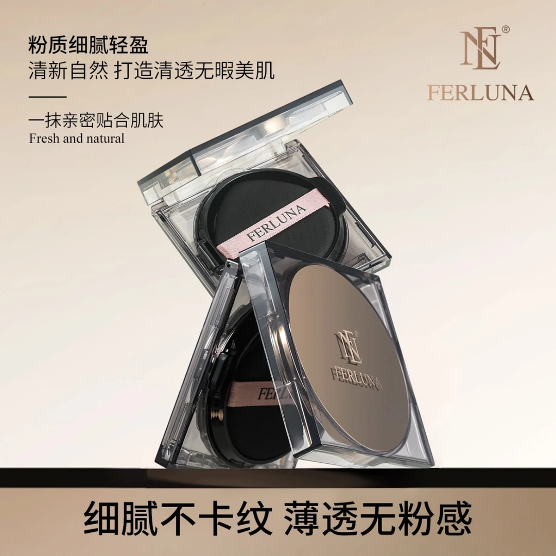 FERLUNA 美肌宠瑕清透气垫