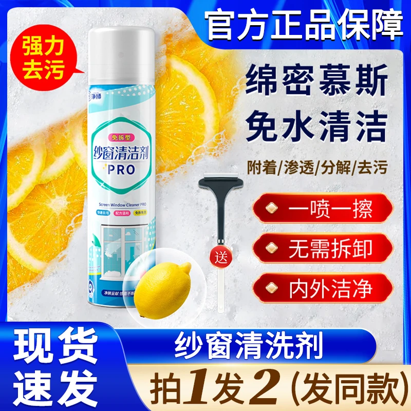 净狮纱窗清洗剂擦洗窗户网纱金刚网刷窗纱家用免拆洗清洁慕斯神器