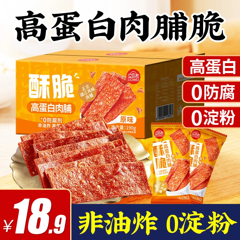 网红高蛋白香酥薄脆肉铺猪肉鸡肉脯干办公室解馋休闲食品小吃零食
