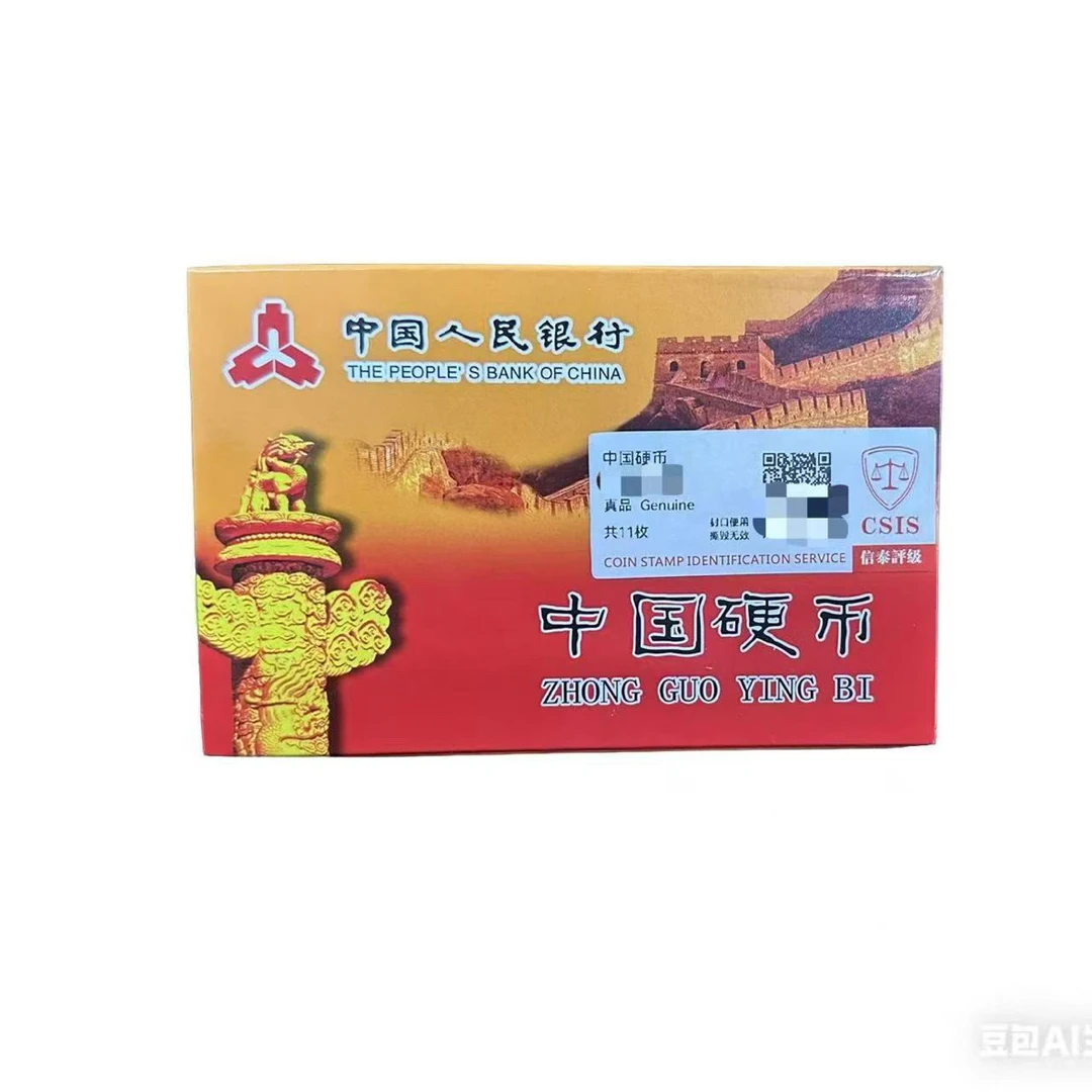 世纪金刚11枚套装退市钱币