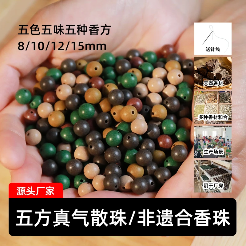 [五方真气] 古法合香珠 散珠批发 天然香材 非遗传承古法手工