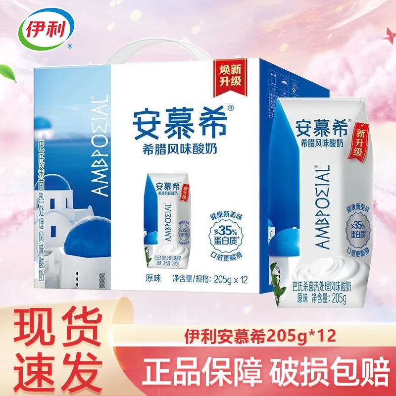 【10月产】伊利安慕希酸奶原味205g*12盒 营养早餐送礼