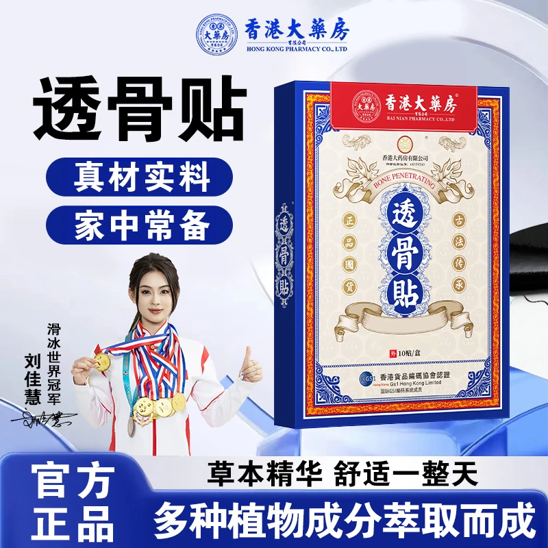 爆款推荐【香港大药房】透骨贴艾草贴全身通用中老年膏贴正品