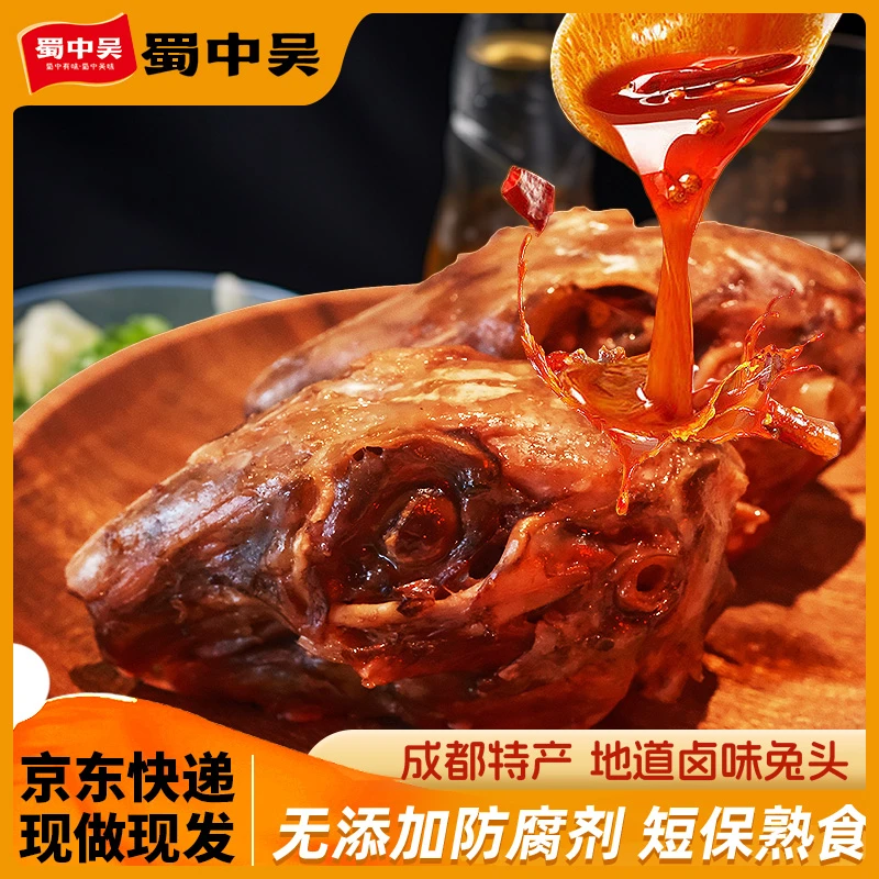 麻辣兔头四川特产传统川味真空包装现卤现法新鲜开袋即食2只装