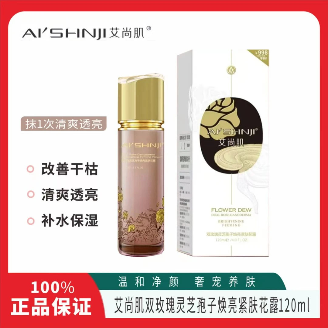艾尚肌双玫瑰灵芝孢子花露