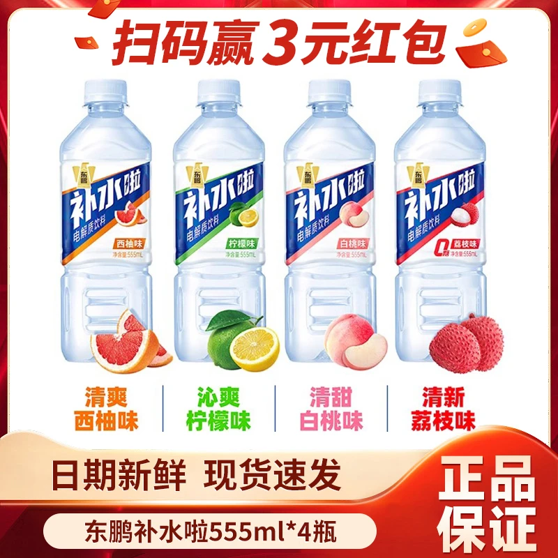 东鹏补水啦555ml*4 尝鲜装电解质饮料白桃西柚运动健身