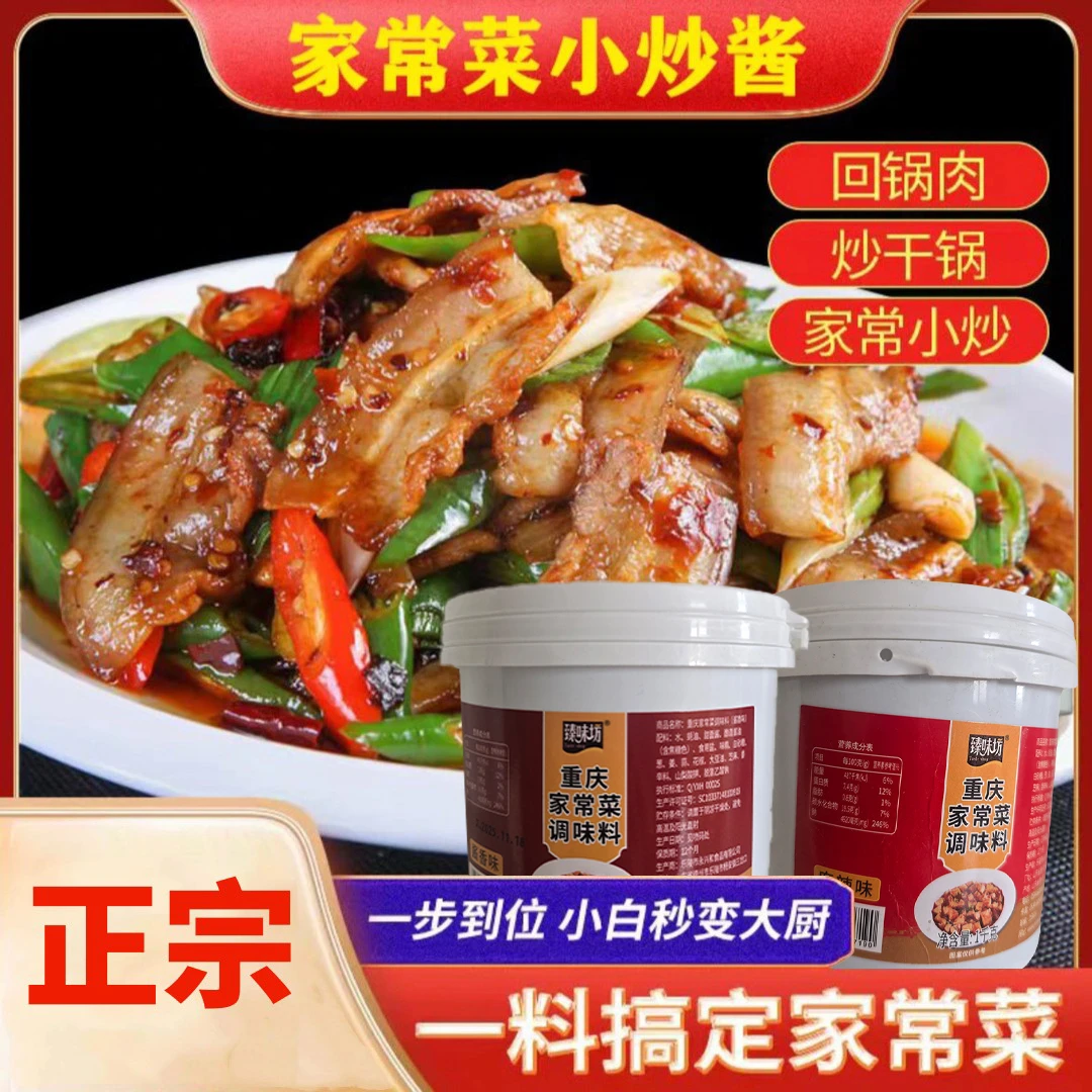 重庆家常菜调料小炒酱回锅肉川菜爆炒酱汁甄选做菜烹饪特色321