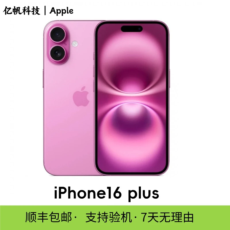 未拆封 Apple/苹果 iPhone16plus 电池续航非常好 全国联保