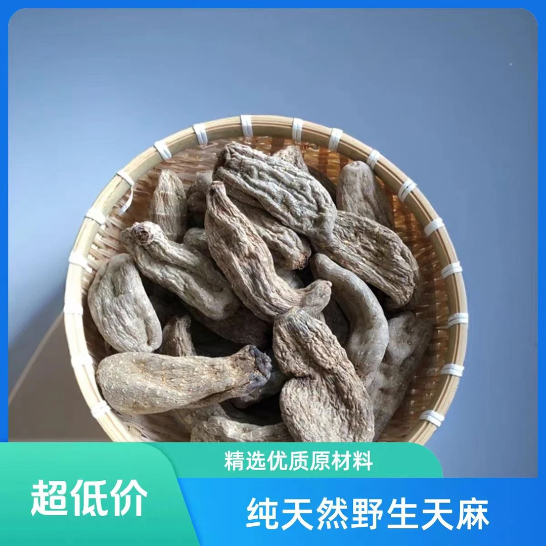 高山无硫干乌天麻滋补佳品可煲汤泡酒JY