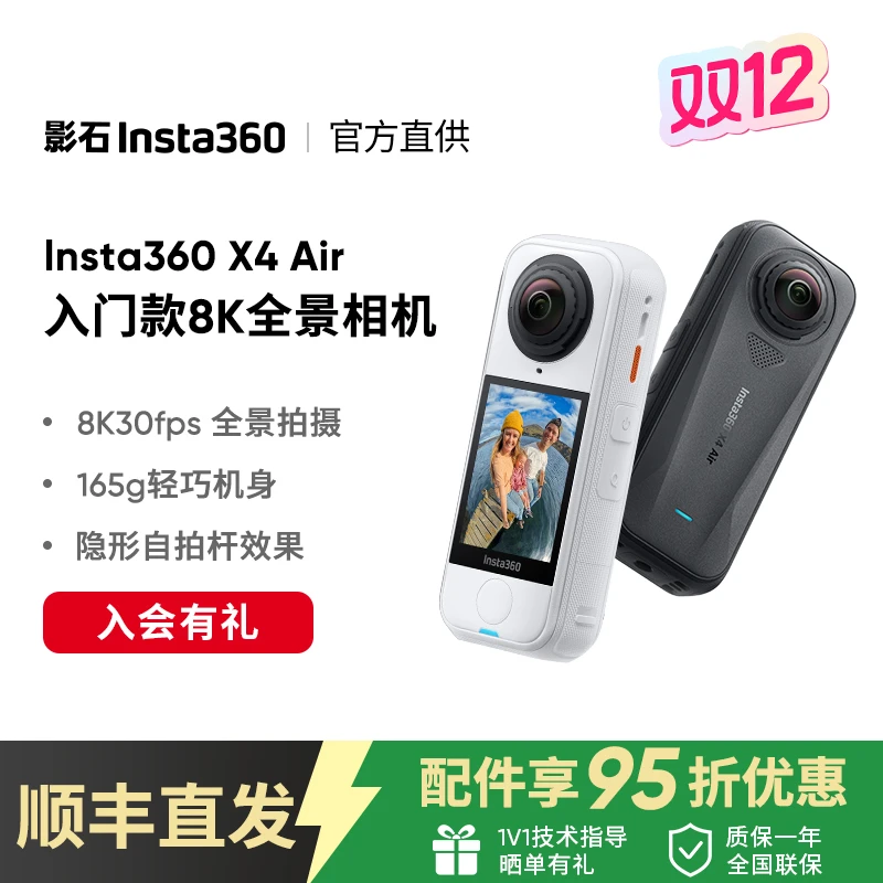 【三期免息】影石Insta360 X4 Air 8K全景运动相机轻巧便携高清防抖