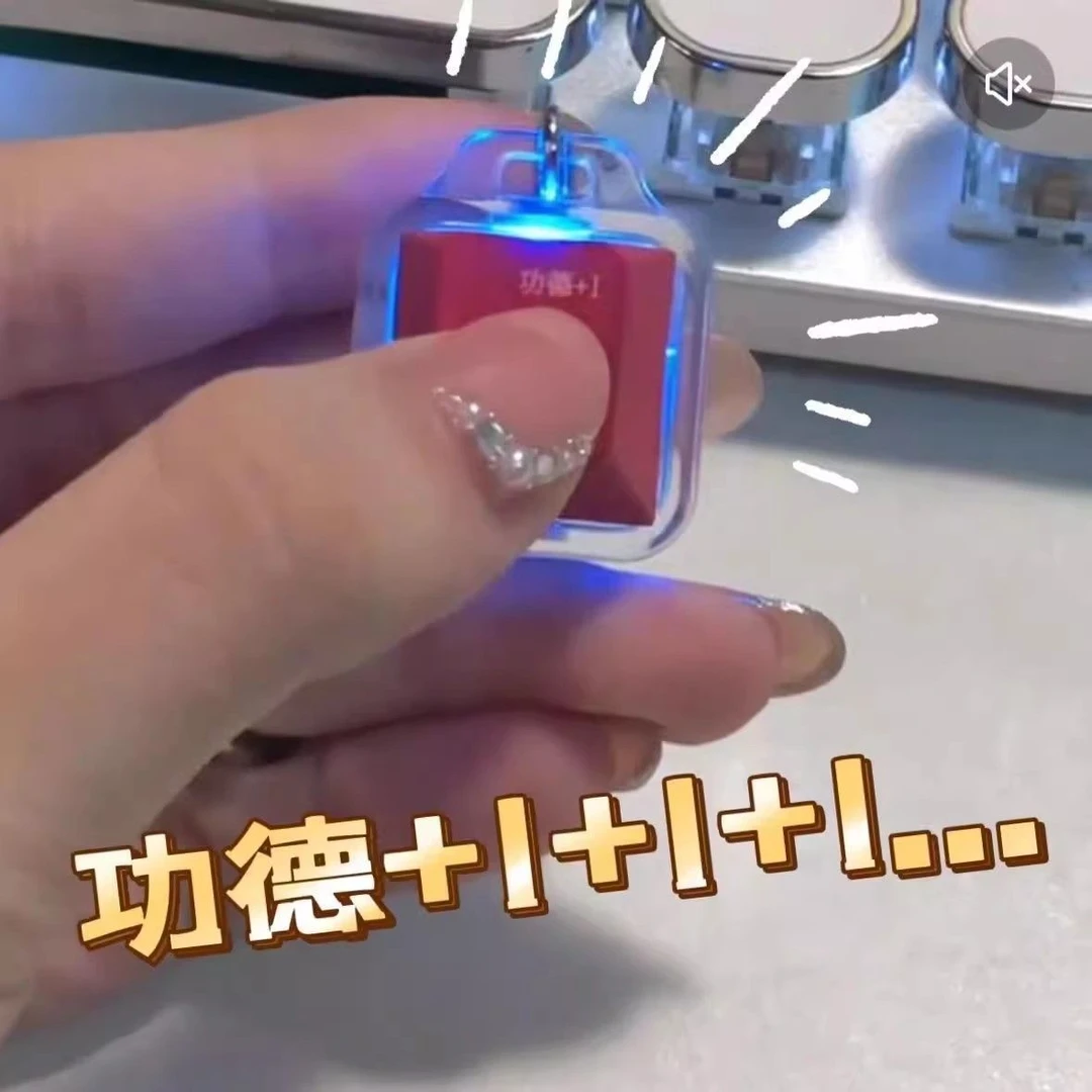 创意个性解压玩具发光发财钥匙扣电子木鱼按键功德加一敲打器按压