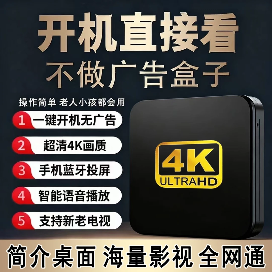 【顶配版】2025新款电视盒子4K超清电视机顶盒语音遥控网络盒子简单