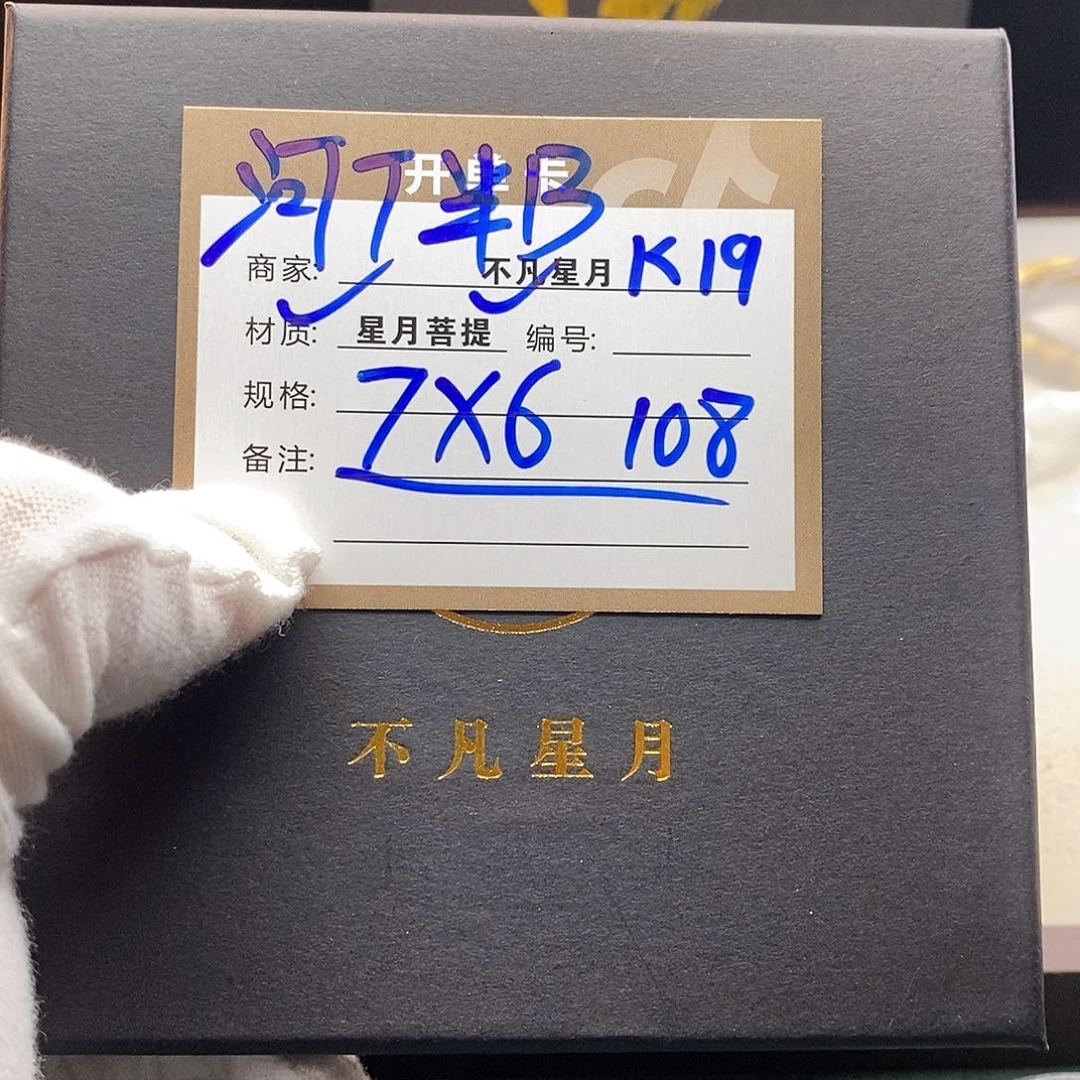 吊坠星月菩提11112222K19