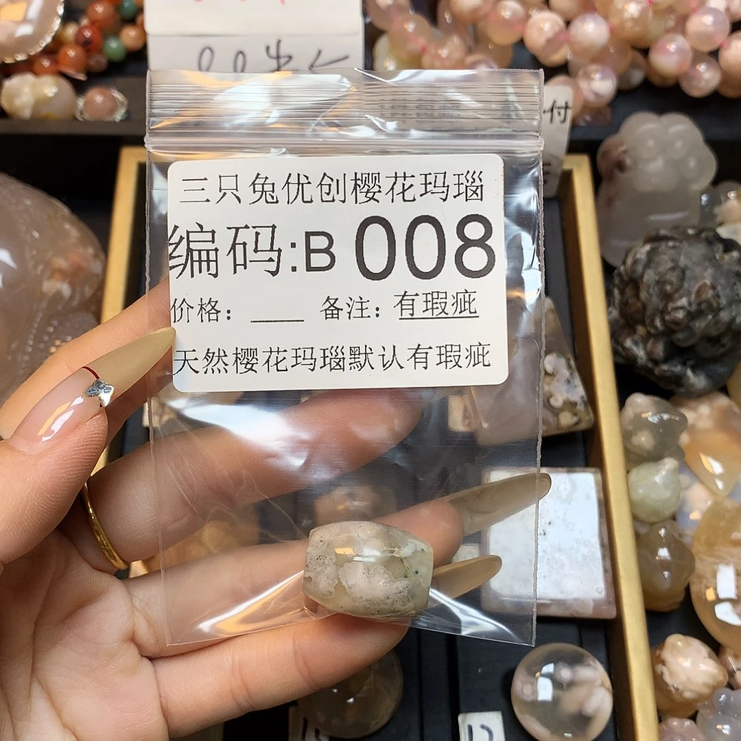 玛瑙/玉髓樱花合金?****