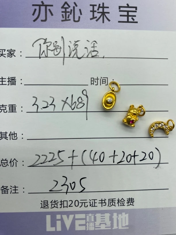 足金 小配件 3.23克