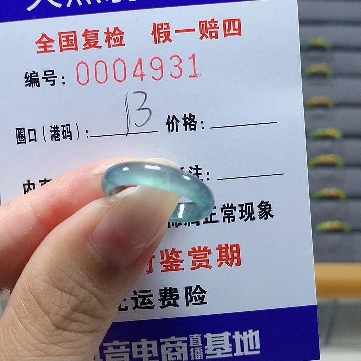 翡翠未镶嵌戒圈4931