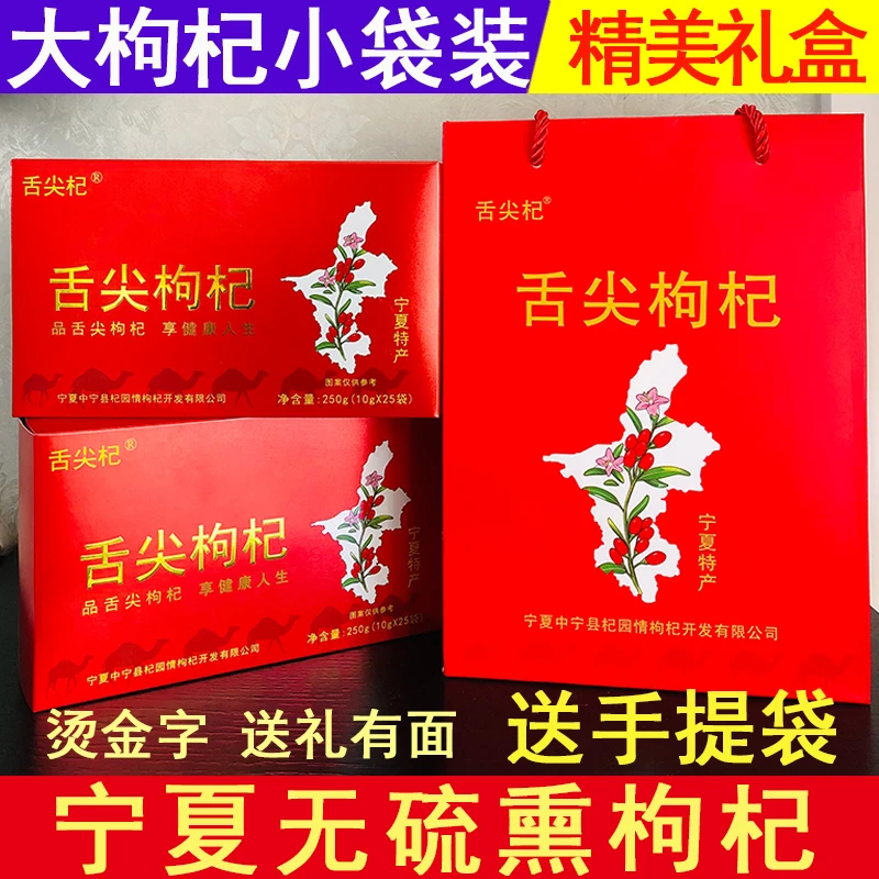 舌尖杞新货枸杞子宁夏特级500g免洗小包装独立小袋礼盒装泡茶100g