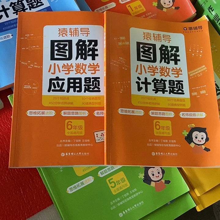 猿辅导图解小学计算题+应用题六年级