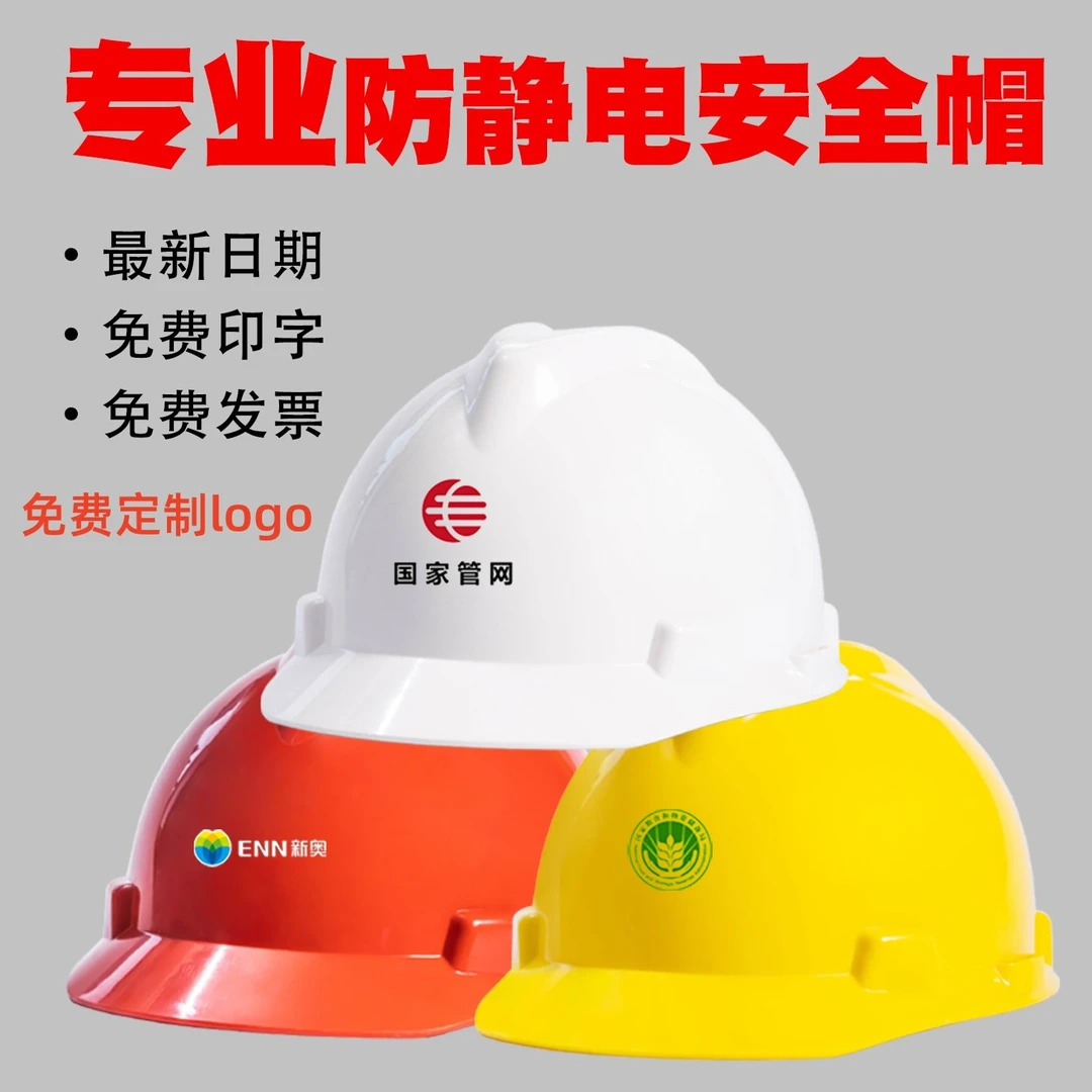 阻燃防静电安全帽中石油石化天然气工地安全帽加厚建筑防砸护头