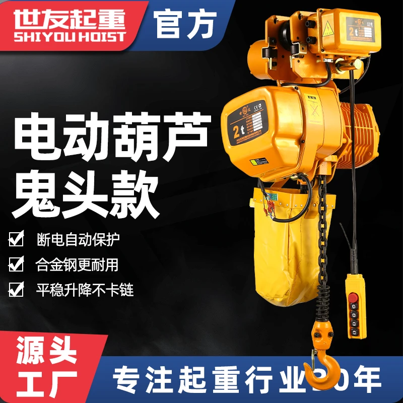 世友鬼头环链电动葫芦380V起重升吊机12T3吨挂钩固定运行低净空式
