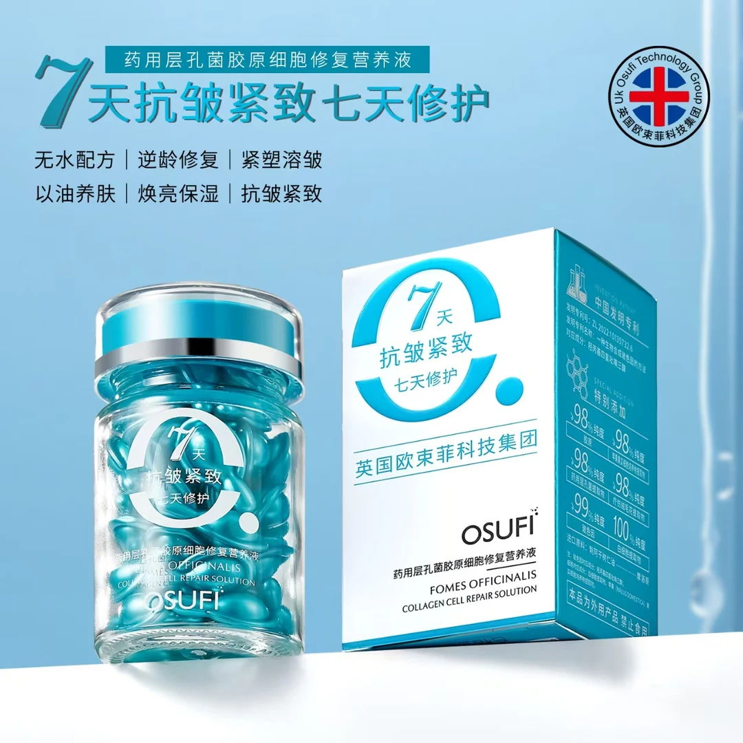 【7 天抗皱紧致/修护】药用层孔菌胶原细胞修复营养液