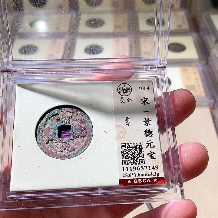 铜公博评级古钱币一枚 周浩