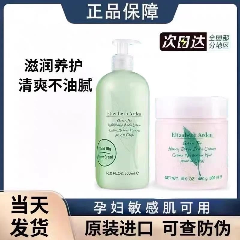 正品保障伊丽莎白雅顿绿茶身体乳白茶润肤乳留香保湿滋润防伪可扫