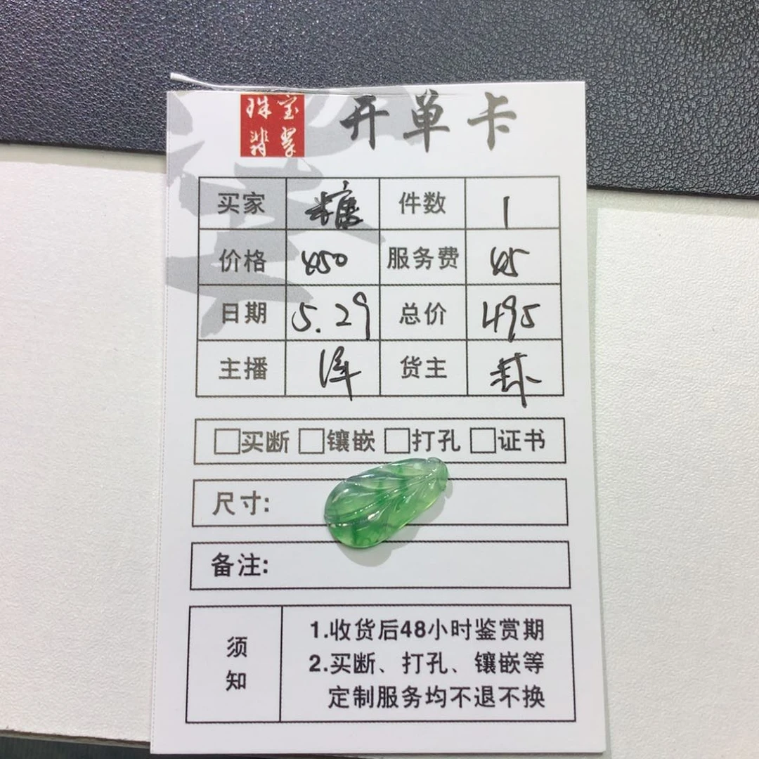 翡翠挂件未镶嵌一*糖叶子