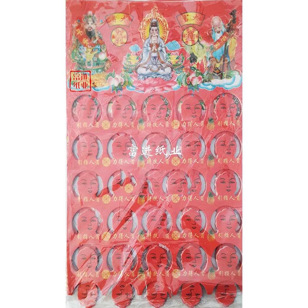 彩色得力贵人冲花折纸保佑平安顺利单面彩印尺寸38×50cm