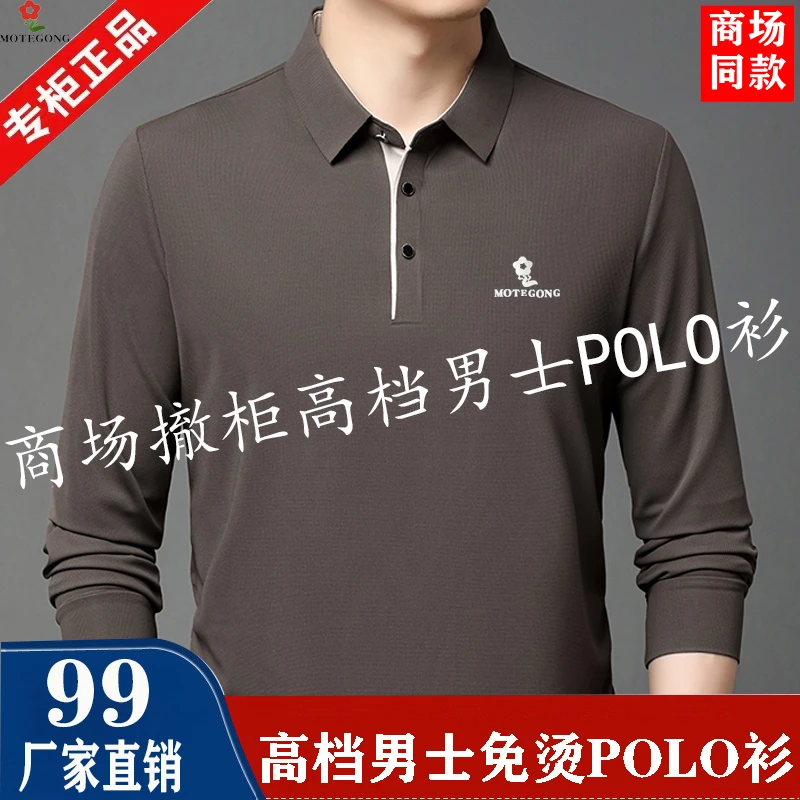 【大牌清仓】2023高档男士梦娇春秋高档免烫衬衣中年休闲长袖T恤