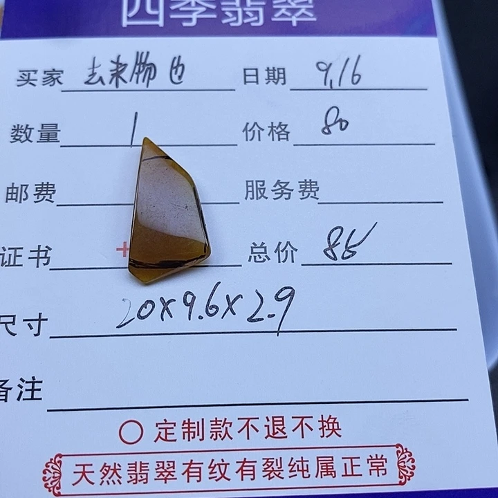 未镶嵌定制翡翠去**也