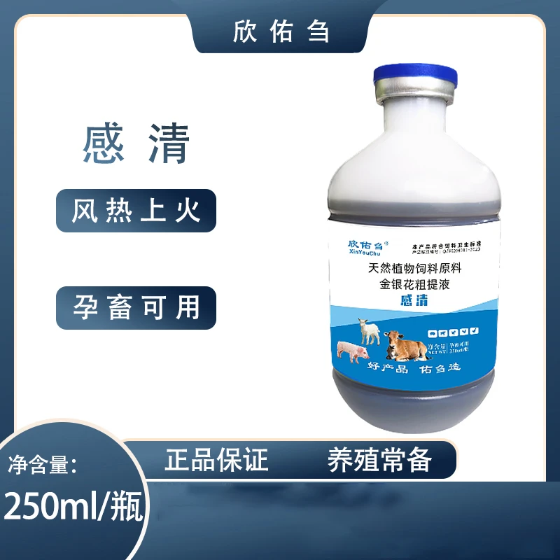 欣佑刍感清金银花粗体液猪牛羊兽用