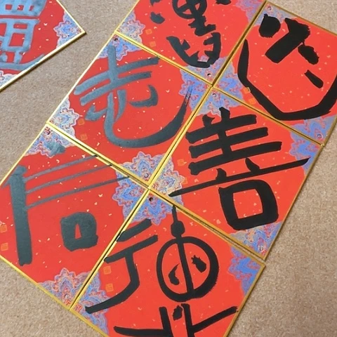 书法单字书法福卡