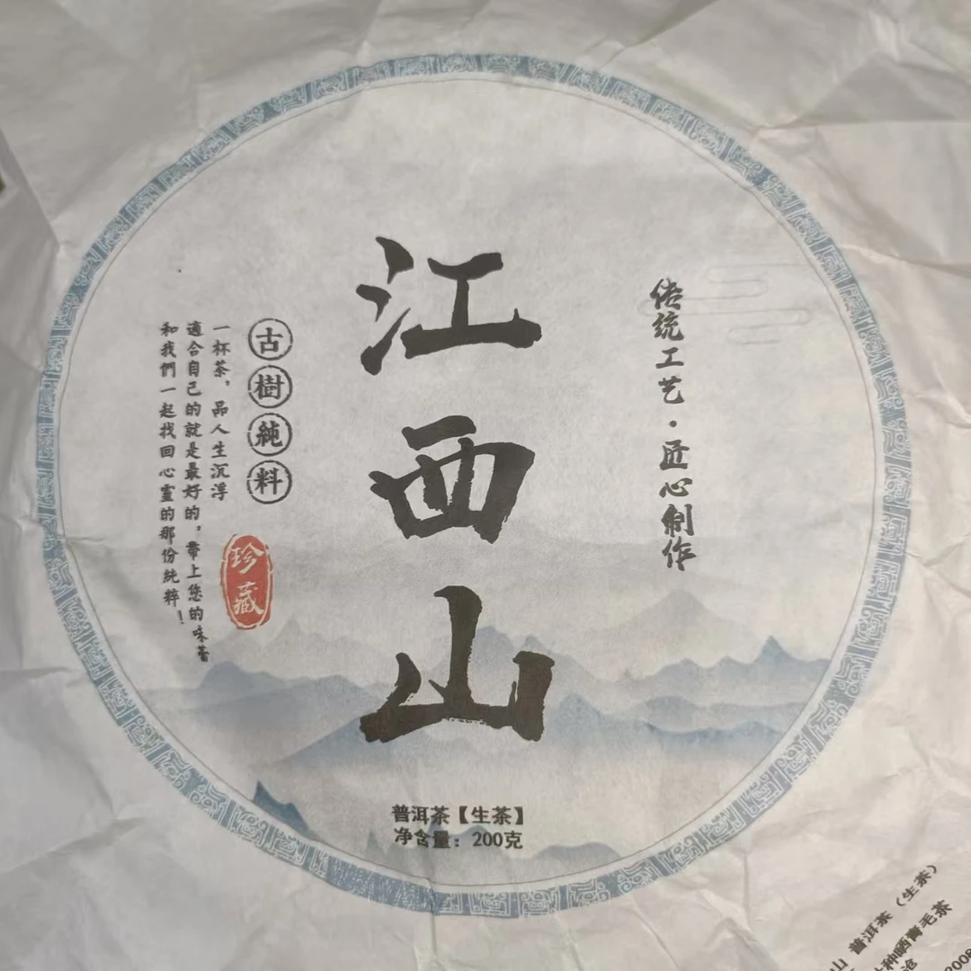 【173】2024年 江西山森林茶  200克