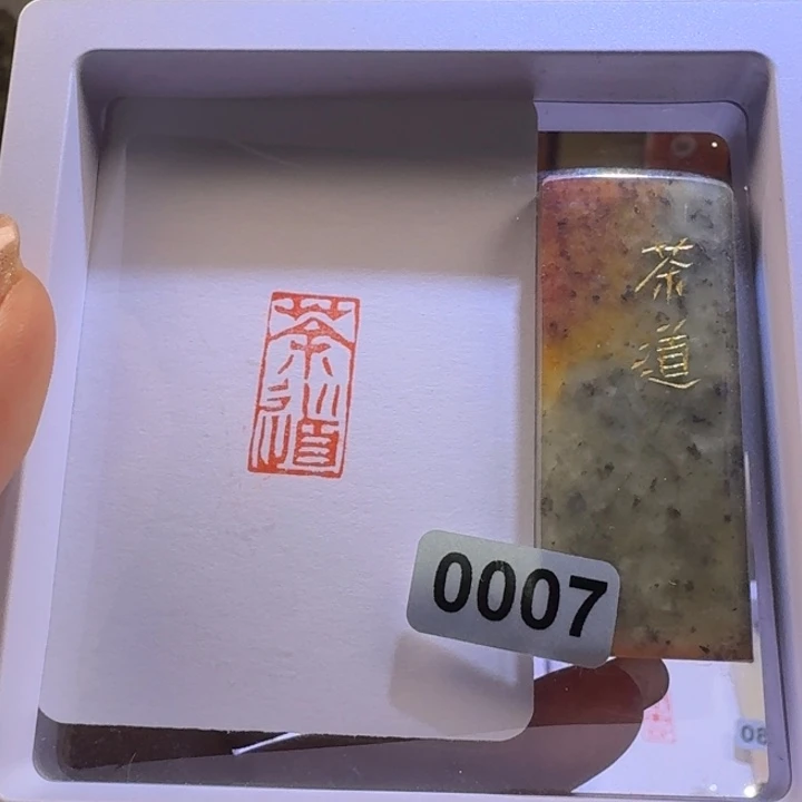 印石寿山石茶道朱文1*2