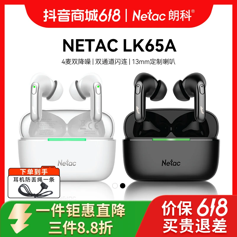 Netac/朗科无线蓝牙降噪入耳式耳机降噪25小时长续航运动LK65A