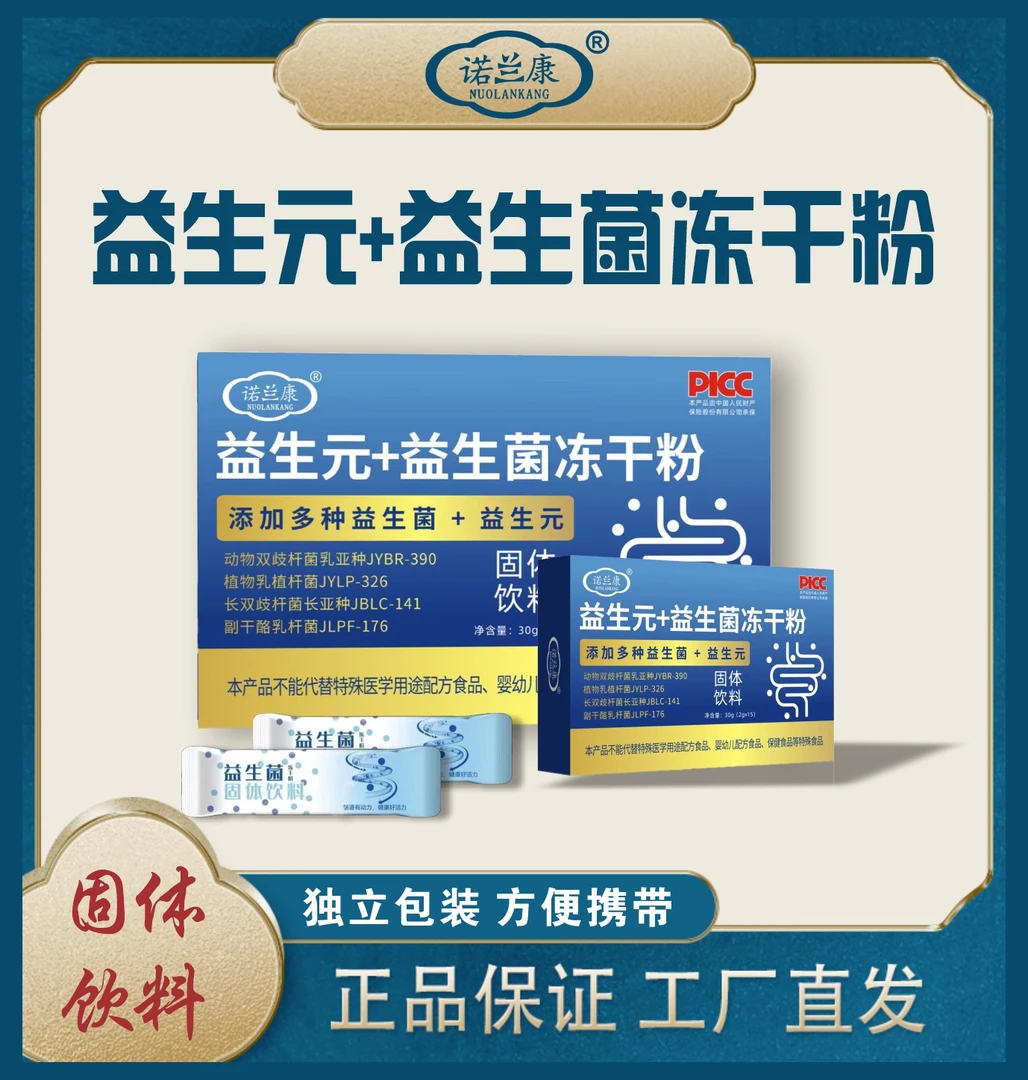 【乌鲁木齐直发】益生元+益生菌冻干粉30克/盒（15条/盒）