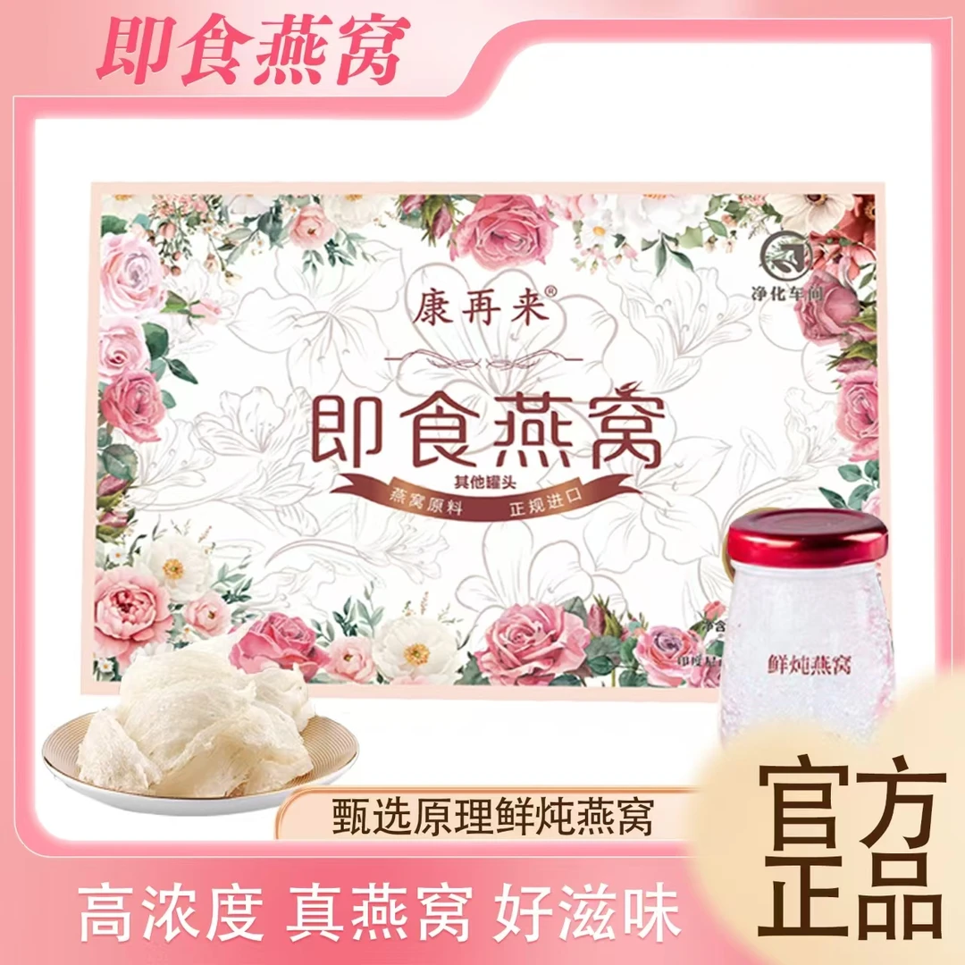 甄选原料鲜炖即食燕窝浓稠鲜炖盒装 sa11