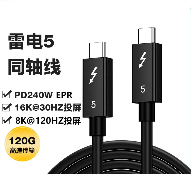雷电5全功能数据线120Gbps高速双C充电线PD240W超级快充PD3.1 EPR