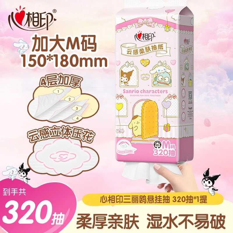 心相印【1提】三丽鸥家族款联名悬挂式抽纸加厚抽纸4层320抽餐巾纸