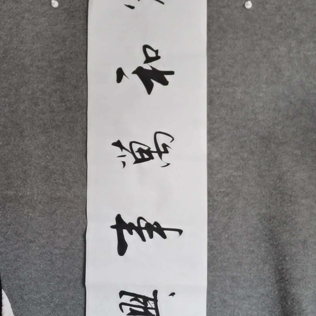 书法书法作品书法作