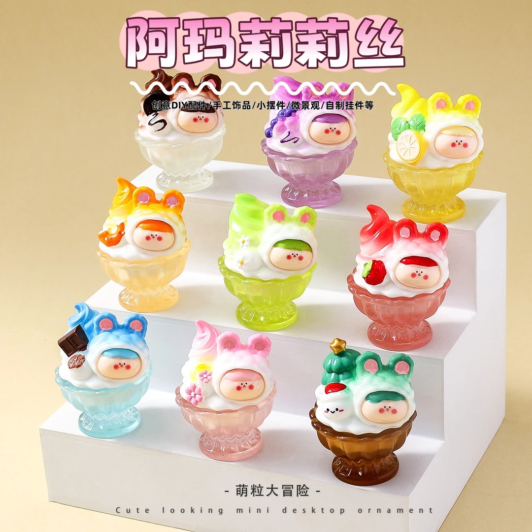 【直播代拆】卡通夜光阿玛莉莉丝圣代杯桌面可爱摆件创意 diy装饰品