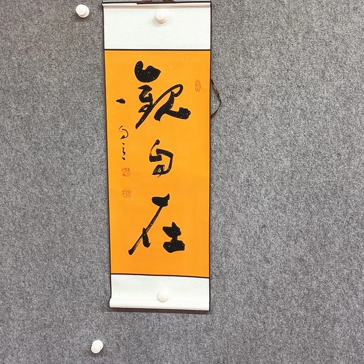 书法宋自立书法作品