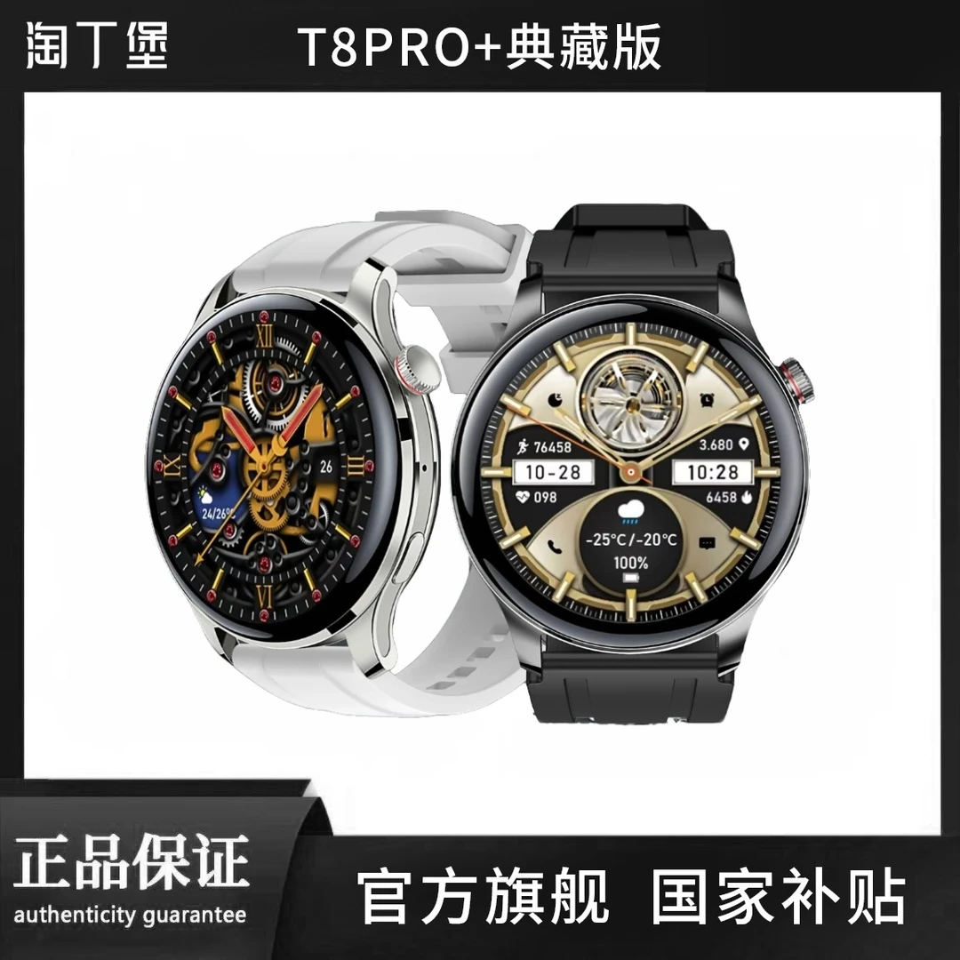 【2025典藏版】淘丁堡T8Pro+智能手表Ai语音红外遥控支付门禁S钢