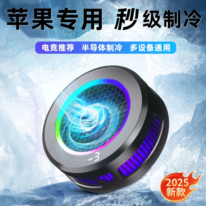 适用iPhone苹果手机半导体散热器16pro磁吸静音风扇制冷降温直播