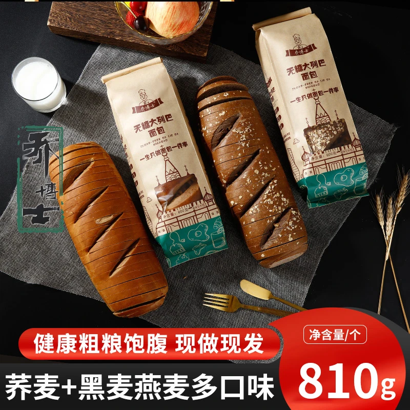 无糖大列巴黑麦燕麦荞麦轻食代餐面包800g高品质鲜香大列巴面包