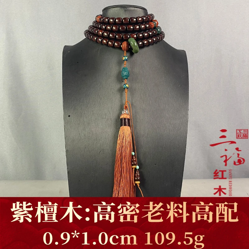 119525 高密老料高配 紫檀木