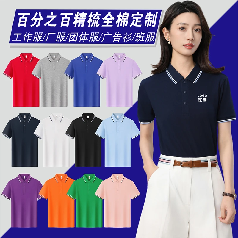 定制T恤广告POLO衫订做短袖夏季纯棉翻领工作服厂服工装印字logo