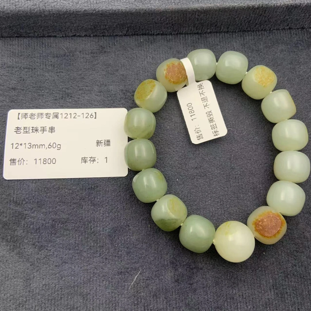 【师老师专属1212-126】BYZ-1212-21-和田玉老型珠手串-新疆12*13mm